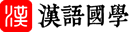 康熙字典