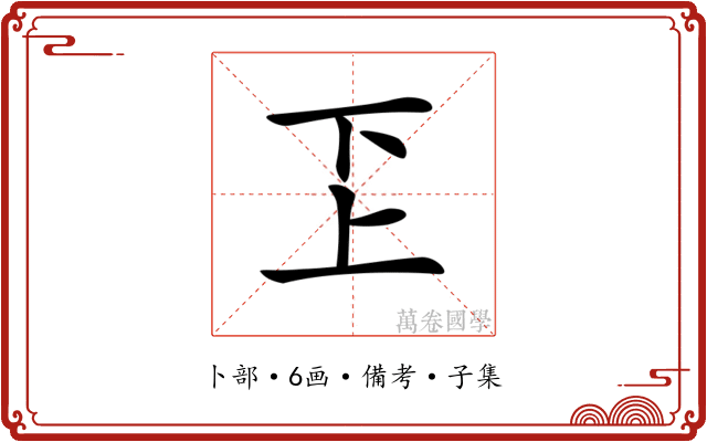 𠀝