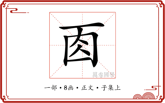 𠀬