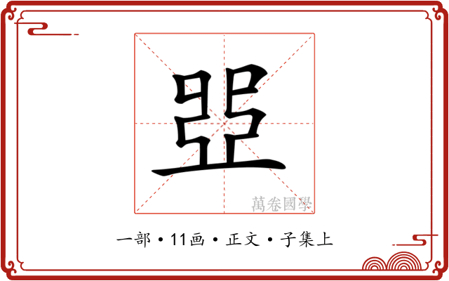 𠁁