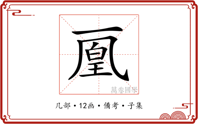 𠁉