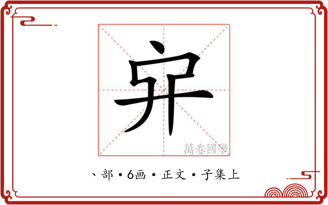 𠂂