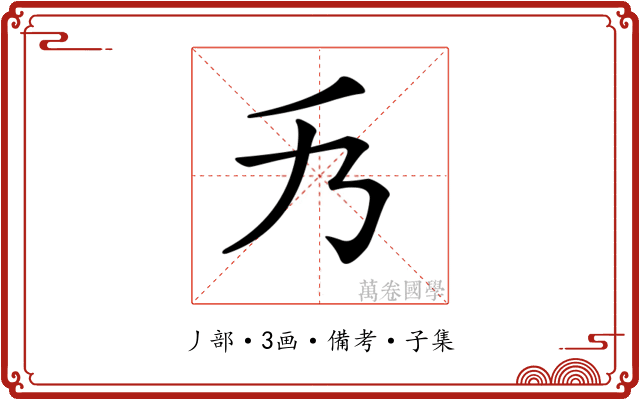 𠂍
