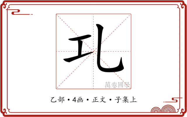 𠃖