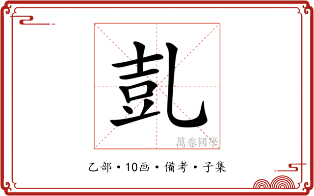 𠃸