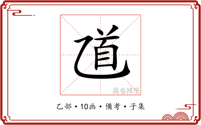 𠃺