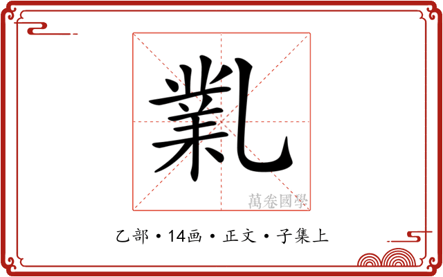 𠄅