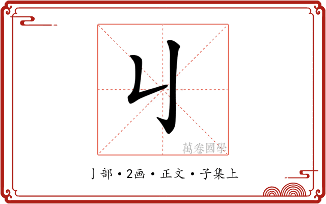 𠄍