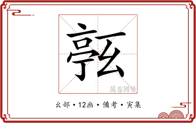 𠅹