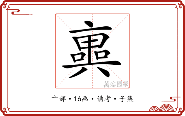 𠆑