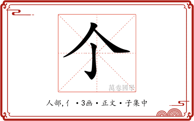𠆤