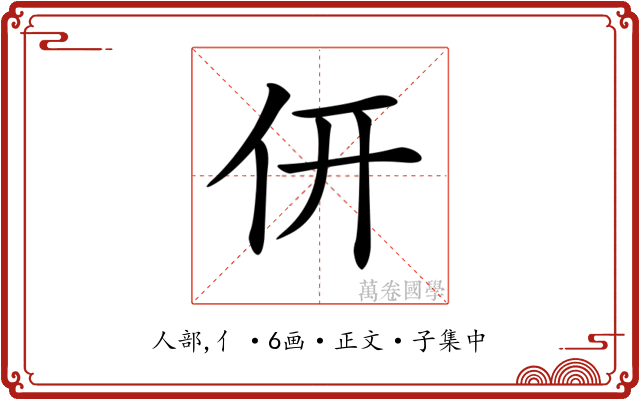 𠆻