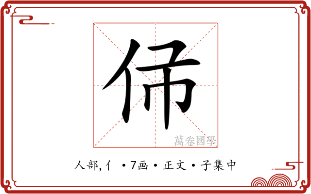 𠇛