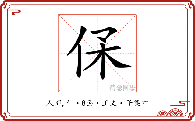 𠈃