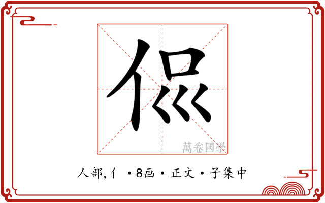 𠈉
