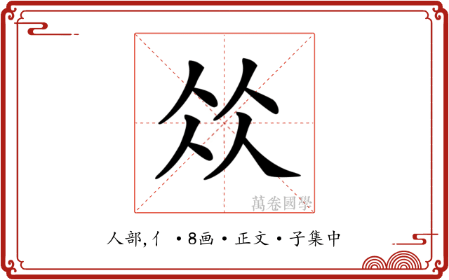 𠈌