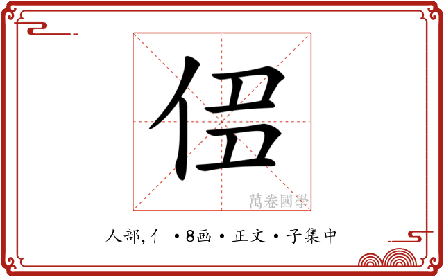 𠈎