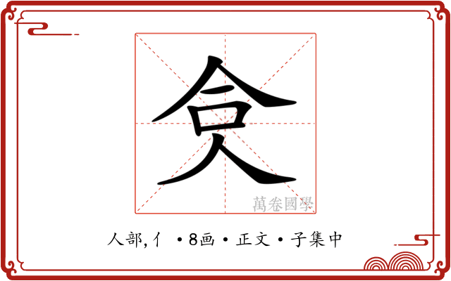 𠈏