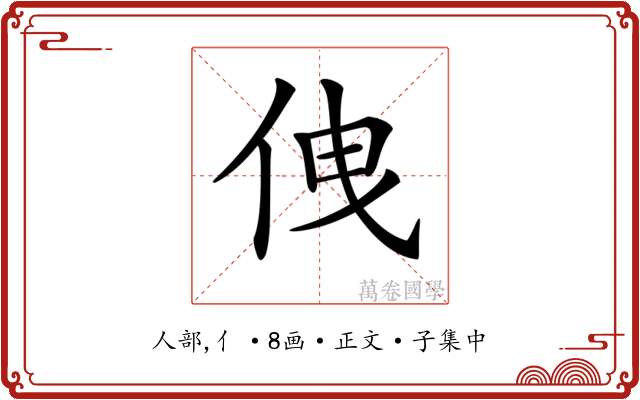 𠈐