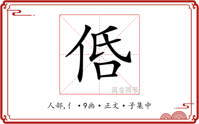 𠈲