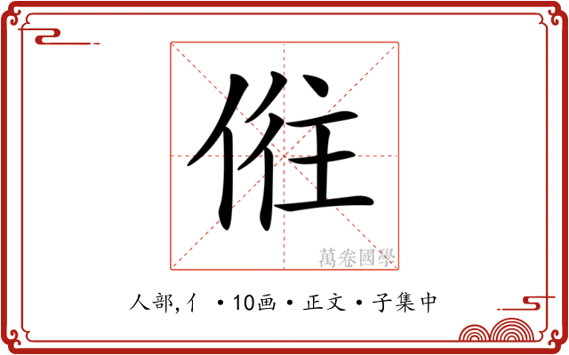 𠉫