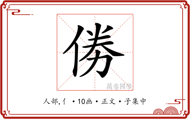 𠉮