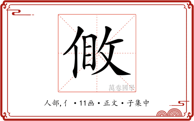 𠊹