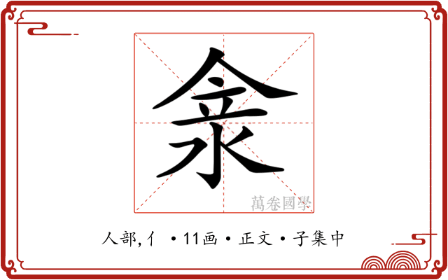 𠊺