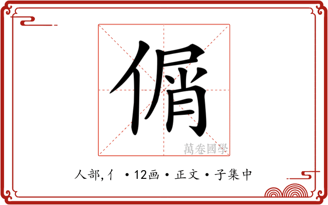 𠋱