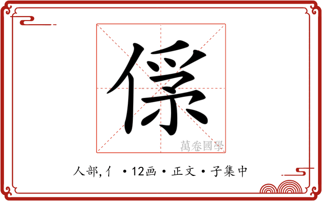 𠌀