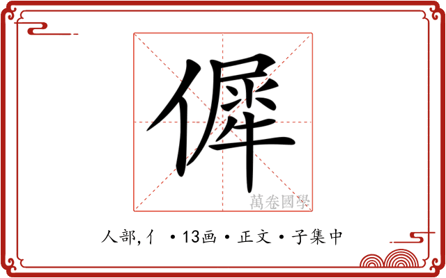 𠌬