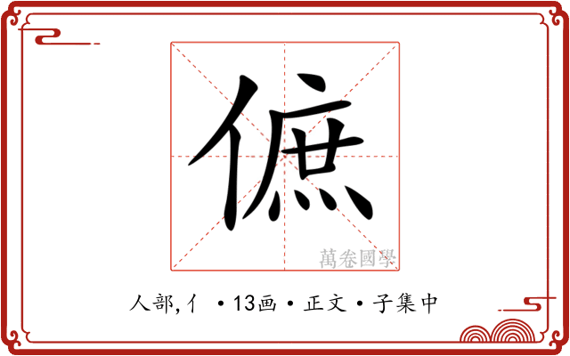 𠌮
