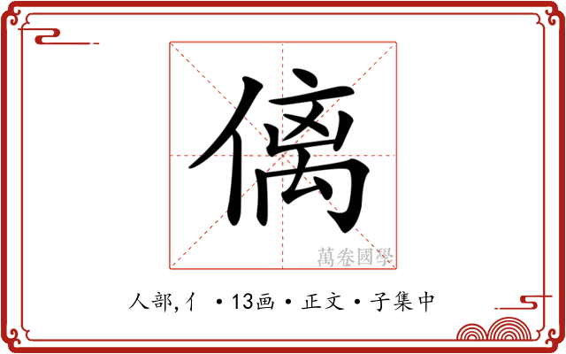 𠌯