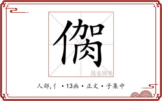 𠌳
