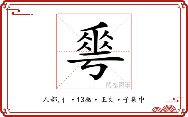 𠌶