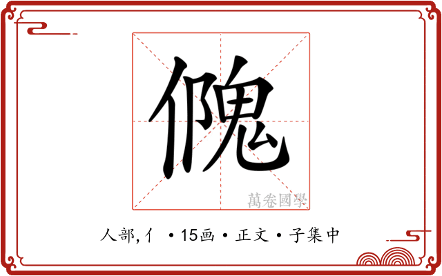 𠏁