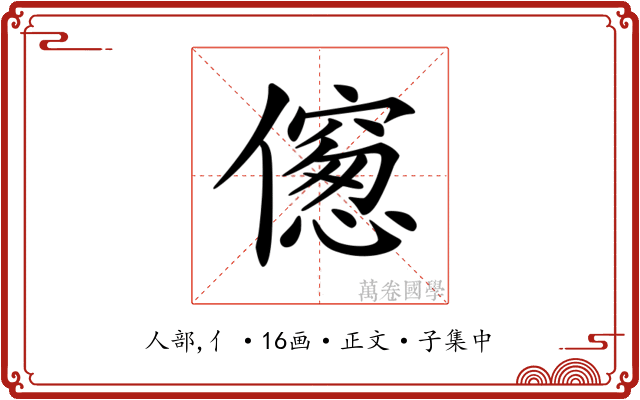 𠏨