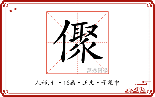 𠏭