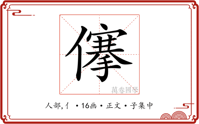 𠏯