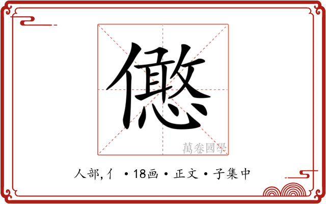 𠐣
