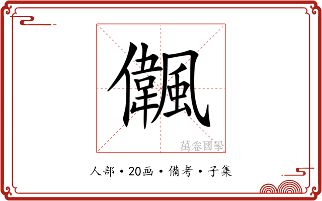 𠑒