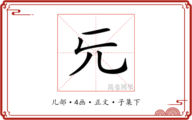 𠑶