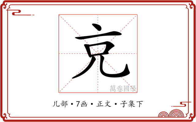 𠑽