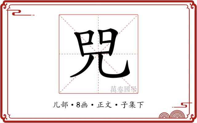 𠒅