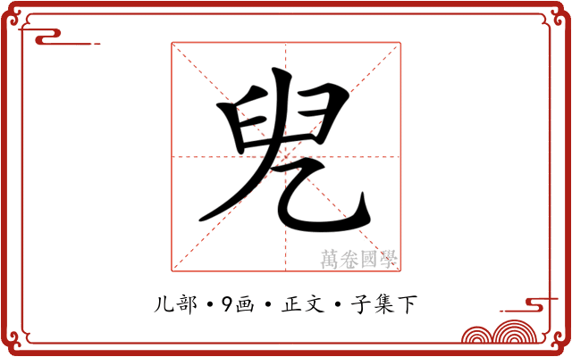 𠒍