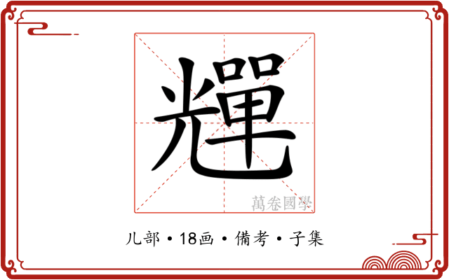 𠓊
