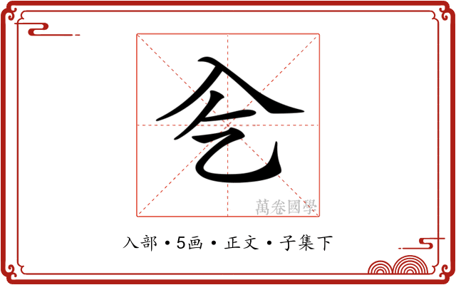 𠓟