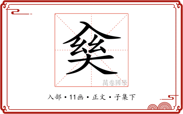 𠓱