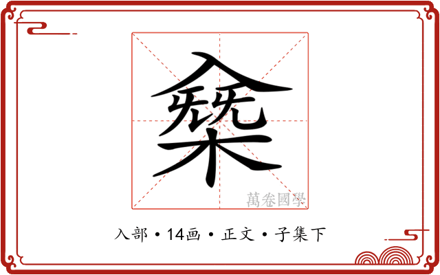 𠓸