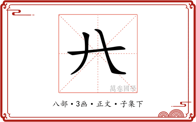 𠔀
